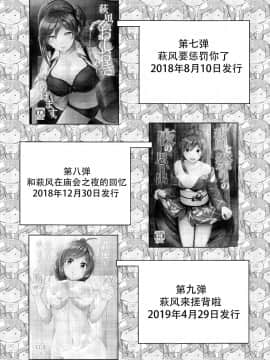 [脸肿汉化组] (C96) [L5EX (Kamelie)] 萩风を愛して欲しいです (艦隊これくしょん -艦これ-) [中国翻訳]_0031