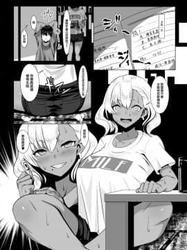 [就變態翻譯組一人樣 x 我尻故我在個人漢化#47] [Digital] [夢ねこ屋 (むーにゃん)] 黒ギャル人妻と夏休み [中国翻訳] [DL版]_0017