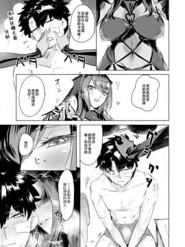 [黎欧×新桥月白日语社] [Digital] [デートライン (茂木康信)] 脆くか弱いお前は私の (FateGrand Order) [中国翻訳] [DL版]_0011