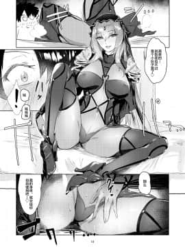 [黎欧×新桥月白日语社] [Digital] [デートライン (茂木康信)] 脆くか弱いお前は私の (FateGrand Order) [中国翻訳] [DL版]_0013