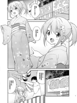 [咳寝 (咳寝はじめ)] ご注文はココアと浴衣ですか? (ご注文はうさぎですか?) [中国翻訳]_03
