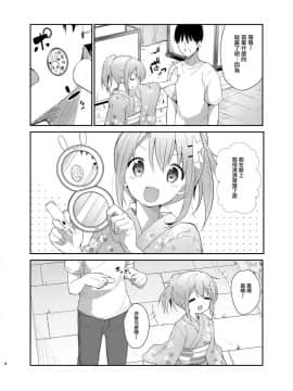 [咳寝 (咳寝はじめ)] ご注文はココアと浴衣ですか? (ご注文はうさぎですか?) [中国翻訳]_06