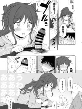 (C93) [不可不可 (関谷あさみ)] 雨の温度 (クオリディア・コード) [中国翻訳]_31