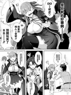 (C96) [げっしゅ (超絶美少女mine)] BBちゃんの母乳アクメが止まらないっ!! (FateGrand Order) [空気系☆漢化]_004