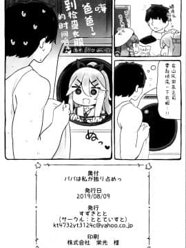 Papa Wa Watashi Ga Hitorijime_26