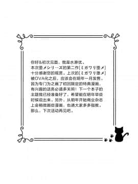(C91) [Rip@Lip (水原優)] ミガワリ堕メ [中国翻訳] [DL版]_25_25