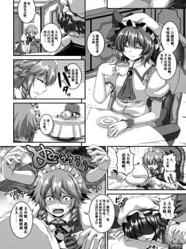 [不咕鸟汉化组] (例大祭9) [てぃらみすたると (一弘)] 堕狂咲夜 (東方Project)_04