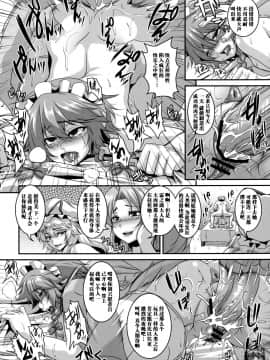 [不咕鸟汉化组] (例大祭9) [てぃらみすたると (一弘)] 堕狂咲夜 (東方Project)_16