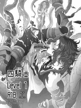 [基德漢化組] [F☆A (ヒノアキミツ)] 四騎士Level1 (グランブルーファンタジー)
