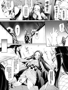 (C96) [Nameless (鬼針草)] もし禰豆子が悪い人に捕まったら… (鬼滅の刃) [禁漫漢化組]_pic_003