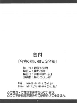 [不咕鸟汉化组](C94) [最果て空間 (緋乃ひの)] 今宵の囲いはJS2枚 (りゅうおうのおしごと!)_25