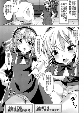 [靴下漢化組] [ぷりたにあ (ぷり)] 桃華ちゃまの言うとおりにできましたか? (アイドルマスター シンデレラガールズ)_002