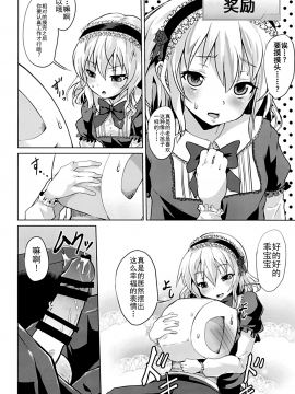 [靴下漢化組] [ぷりたにあ (ぷり)] 桃華ちゃまの言うとおりにできましたか? (アイドルマスター シンデレラガールズ)_003