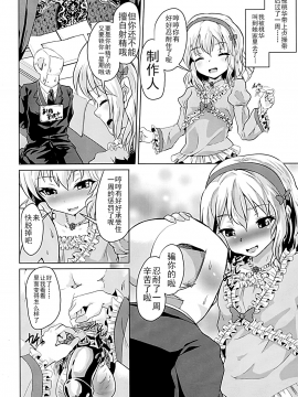 [靴下漢化組] [ぷりたにあ (ぷり)] 桃華ちゃまの言うとおりにできましたか? (アイドルマスター シンデレラガールズ)_017