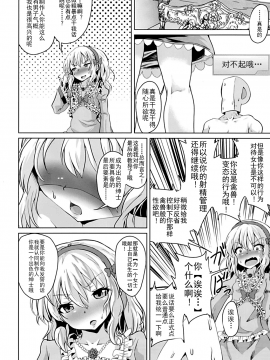 [靴下漢化組] [ぷりたにあ (ぷり)] 桃華ちゃまの言うとおりにできましたか? (アイドルマスター シンデレラガールズ)_023