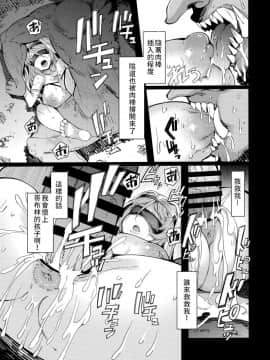 [禁漫漢化組] (C96) [ふらんそわ (EBA)] 惨苦の乙女 後編 (ゴブリンスレイヤー) [中国翻訳]_0020