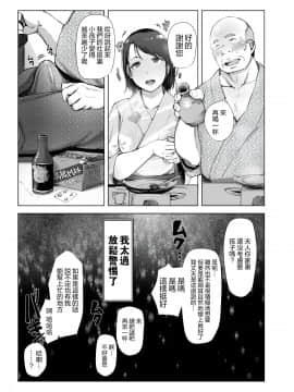 [隔壁老王个人重嵌]  [あらくれた者たち (あらくれ)] 人妻とNTR温泉旅行-総集編- [中国翻訳] [無修正] [DL版]_0012