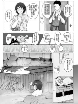 [隔壁老王个人重嵌]  [あらくれた者たち (あらくれ)] 人妻とNTR温泉旅行-総集編- [中国翻訳] [無修正] [DL版]_0124
