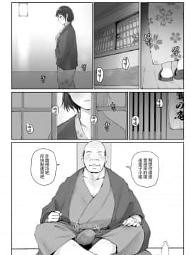[隔壁老王个人重嵌]  [あらくれた者たち (あらくれ)] 人妻とNTR温泉旅行-総集編- [中国翻訳] [無修正] [DL版]_0129