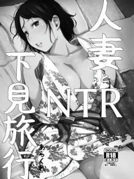 [あらくれた者たち (あらくれ)] 人妻とNTR温泉旅行-総集編- [隔壁老王个人重嵌] [無修正] [DL版]_004