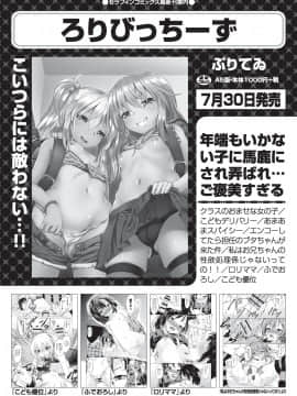 (成年コミック) [雑誌] COMIC 阿吽 2019年8月号 [DL版]_242