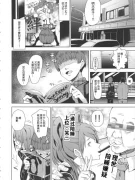 Shadow World III Kujikawa Rise No Baai_09_2