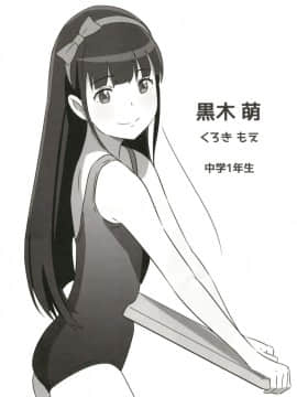 [ひよりみのソラ (陽寄瑞貴)] 背伸び少女といちゃラブ生活 ~黒木萌 13歳~_04
