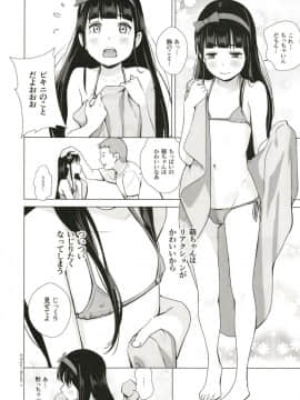 [ひよりみのソラ (陽寄瑞貴)] 背伸び少女といちゃラブ生活 ~黒木萌 13歳~_06
