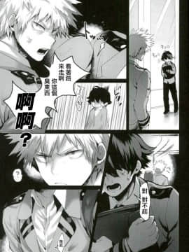 [沒有漢化] [ささみの丸焼き (鳥喰ささみ)] 勝己ダイナマイト!! (僕のヒーローアカデミア)_03