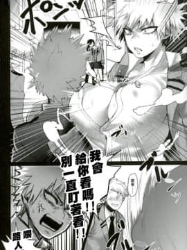 [沒有漢化] [ささみの丸焼き (鳥喰ささみ)] 勝己ダイナマイト!! (僕のヒーローアカデミア)_04