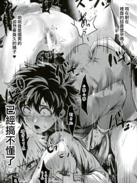 [沒有漢化] [ささみの丸焼き (鳥喰ささみ)] 勝己ダイナマイト!! (僕のヒーローアカデミア)_21