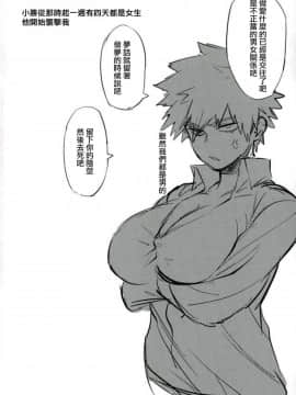 [沒有漢化] [ささみの丸焼き (鳥喰ささみ)] 勝己ダイナマイト!! (僕のヒーローアカデミア)_28