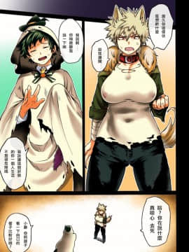 [沒有漢化] [ささみの丸焼き (鳥喰ささみ)] 幼馴染的荒治療 (僕のヒーローアカデミア)_04