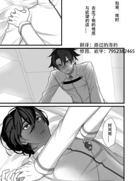 [男男搭配干♂活不累双人汉化] [虚空フロム少女 (ロキ)] 甘い綻び(Fate_Grand Order)_02