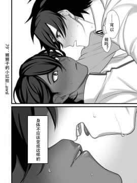 [男男搭配干♂活不累双人汉化] [虚空フロム少女 (ロキ)] 甘い綻び(Fate_Grand Order)_04