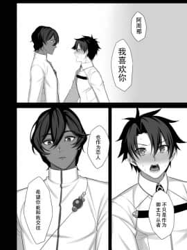 [男男搭配干♂活不累双人汉化] [虚空フロム少女 (ロキ)] 甘い綻び(Fate_Grand Order)_09