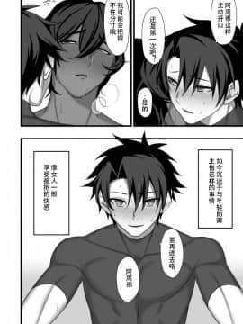 [男男搭配干♂活不累双人汉化] [虚空フロム少女 (ロキ)] 甘い綻び(Fate_Grand Order)_25
