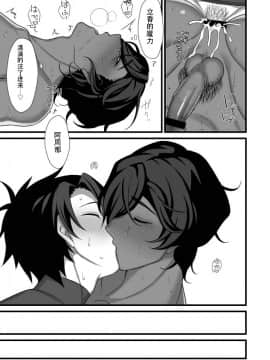 [男男搭配干♂活不累双人汉化] [虚空フロム少女 (ロキ)] 甘い綻び(Fate_Grand Order)_30