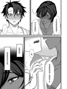 [男男搭配干♂活不累双人汉化] [虚空フロム少女 (ロキ)] 甘い綻び(Fate_Grand Order)_32