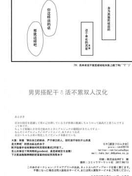 [男男搭配干♂活不累双人汉化] [虚空フロム少女 (ロキ)] 甘い綻び(Fate_Grand Order)_33