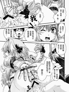 [瑞树汉化组] (C93) [幾屋大黒堂 (幾夜大黒堂)] マシュ&アストルフォ 特陰点消失事件 (Fate_Grand Order)_12