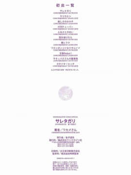 [風的工房][ワカメさん] サレタガリ 很想要被搞_195