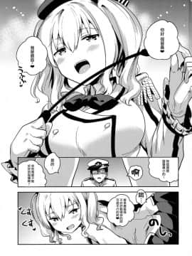 (C89)_[squeezecandyheaven_(いちはや)]_提督だいすき鹿島さん_(艦隊これくしょん_-艦これ-)[无毒汉化组]_ia_9200000002