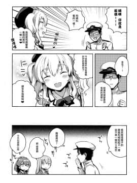 (C89)_[squeezecandyheaven_(いちはや)]_提督だいすき鹿島さん_(艦隊これくしょん_-艦これ-)[无毒汉化组]_ia_9200000007