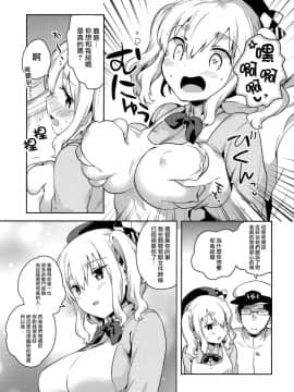 (C89)_[squeezecandyheaven_(いちはや)]_提督だいすき鹿島さん_(艦隊これくしょん_-艦これ-)[无毒汉化组]_ia_9200000011