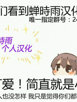 (COMIC1☆11)_[squeezecandyheaven_(いちはや)]_妹は記憶喪失_later.[蝉時雨个人汉化]_ia_10100000017