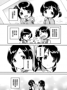 (サンクリ2017_Summer)_[squeezecandyheaven_(いちはや)]_かけがえのあるわたしたち[菌妃个人汉化]_ia_9600000003
