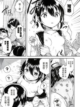(サンクリ2019_Spring)_[squeezecandyheaven_(いちはや)]_妹はかけ算ができる[脸肿汉化组]_ia_10200000015