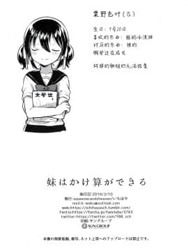 (サンクリ2019_Spring)_[squeezecandyheaven_(いちはや)]_妹はかけ算ができる[脸肿汉化组]_ia_10200000030