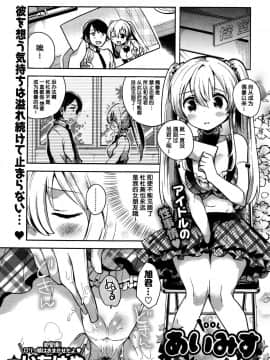 [いちはや]_あいみす_(COMIC_BAVEL_2016年1月号)_[绅士仓库汉化]_ia_9000000002